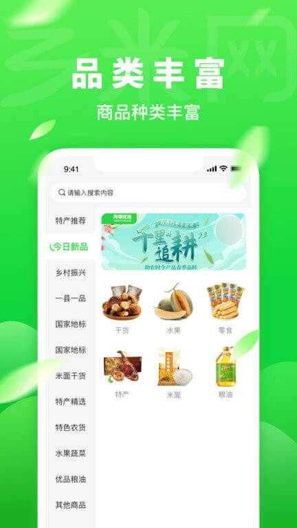 乡米网app_下载乡米网APPv2.5.0